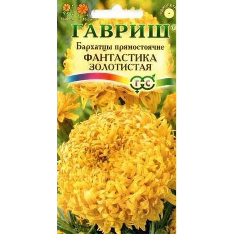 Бархатцы Аляска прямостоячие (0,3г.). Бархатцы прямостоячие помпа. Бархатцы фантастика оранжевая 0,1г (ГШ).