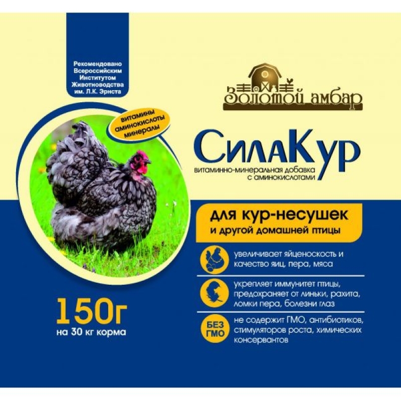 Витамины для кур. Премикс СИЛАКУР 150г (евро-с) (50шт/уп) для кур-несушек, с аминокислотами. Премикс 