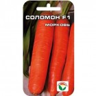 Морковь Соломон F1 2г (Сибирский сад)