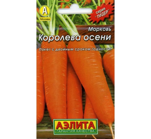 Морковь Королева осени 2г Лидер (Аэлита)
