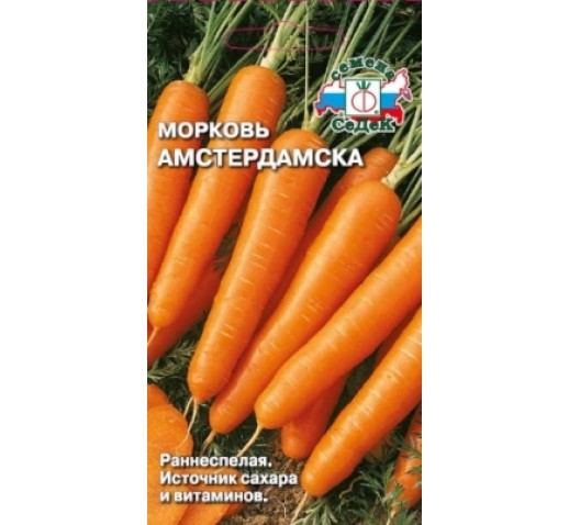 Морковь Амстердамская 2г(Седек)
