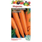 Морковь Королева осени 2,0 г  (Гавриш)