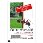 Антимуравей (порошок 20г) от садовых и домовых муравьев