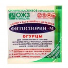 Фитоспорин-М (порошок 10г) огурец, от болезней (фитофтороз,корнев гниль,парша,мучн.роса) "Башинком"