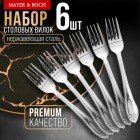 Вилки нерж. столовые 6шт, (MAYER&BOCH)