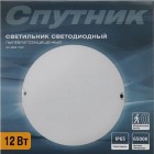 Светильник светодиодный пылевлагозащищенный SP-GK 12W/6500K/IP65 Круг,Спутник