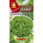 Салат листовой Сказка 0,5г ц/п (Аэлита)