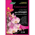 Грунт "Для орхидей" (субстрат) 2,5л