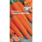 Морковь Сладкая Девочка 1г (Седек)