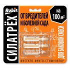 Силатрех (3 ампулы) инсекто-фунго-стимулятор (от вредителей и болезней сада)