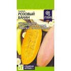 Тыква Розовый банан 1 г (Семена Алтая)
