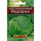 Капуста б/к Подарок 0,5г (Аэлита, серия Лидер)