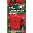 Перец сладкий Звезда Востока Красная F1 0,1г (СеДеК)