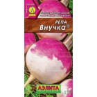 Репа Внучка 1г (Аэлита)