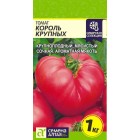 Томат Король Крупных 0,05г (Семена Алтая)