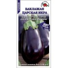 Баклажан Царская икра 0,2г (Золотая сотка Алтая)