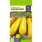 Кабачок Ананасный 2 г (Семена Алтая)