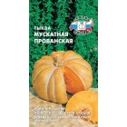 Тыква Мускатная Прованская 1г (СеДек)