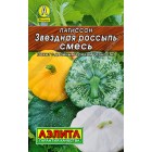 Патиссон Звездная россыпь 12 шт. Лидер (Аэлита)