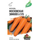 Морковь Московская Зимняя А 515 1,5г ХИТ*3 (Гавриш)
