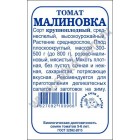 Томат Малиновка 0,1г крупноплодный (Золотая сотка Алтая)